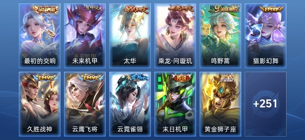王者荣耀V7 1典藏 1星传说 11传说 65史诗 261皮肤 荣耀黄金II