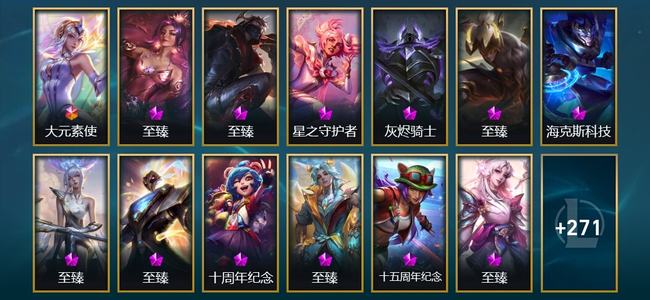英雄联盟（LOL）1终极 12神话 6臻彩 26限定 33传说 284皮肤 77炫彩 173英雄 铂金