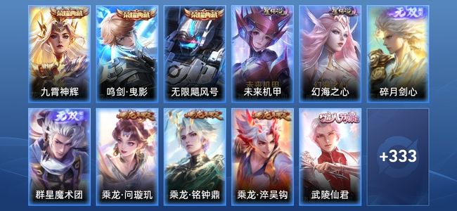 王者荣耀V9 3典藏 2星传说 30传说 92史诗 343皮肤 123英雄 至尊星耀I