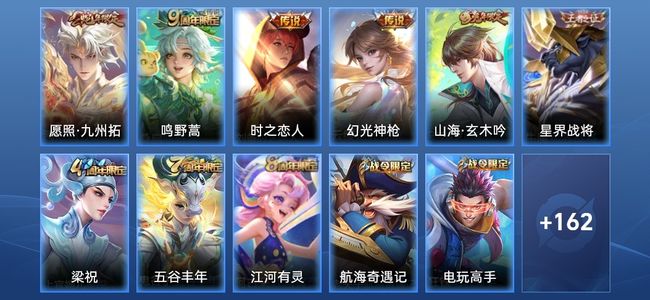 王者荣耀V6 4传说 43史诗 173皮肤 122英雄 绝世王者