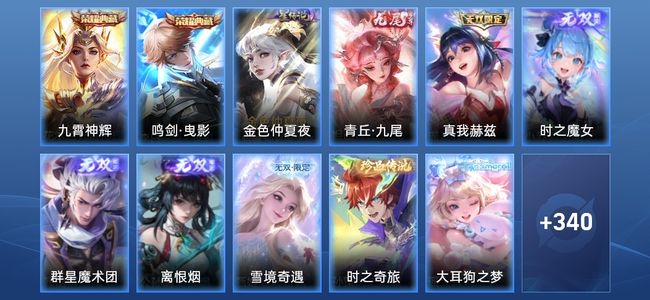 王者荣耀V9 2典藏 3星传说 41传说 91史诗 350皮肤 123英雄 最强王者