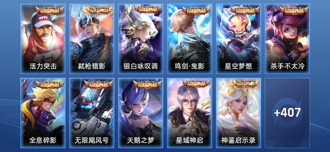 王者荣耀V10 11典藏 4星传说 23传说 124史诗 415皮肤 123英雄 至尊星耀I