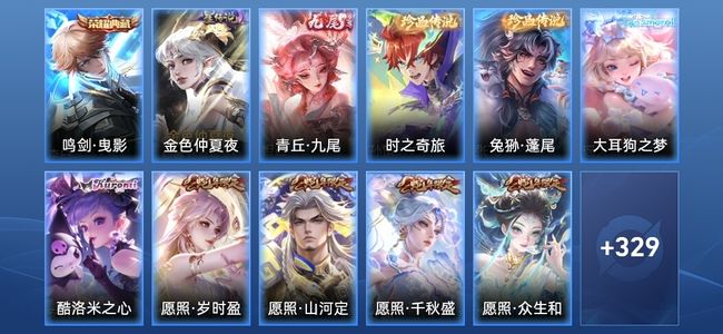 王者荣耀V8 1典藏 1无双 1星传说 21传说 76史诗 340皮肤 无双王者