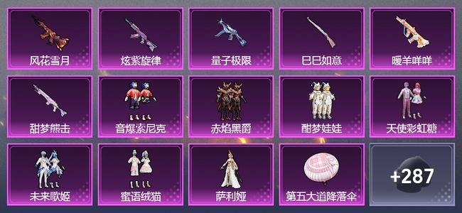 和平精英1载具 7升级枪 8粉装 176套装 70419热力 14印记
