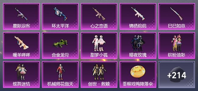 和平精英【苹果版】1载具 10升级枪 10粉装 4飞行器 151套装 67662热力 5印记