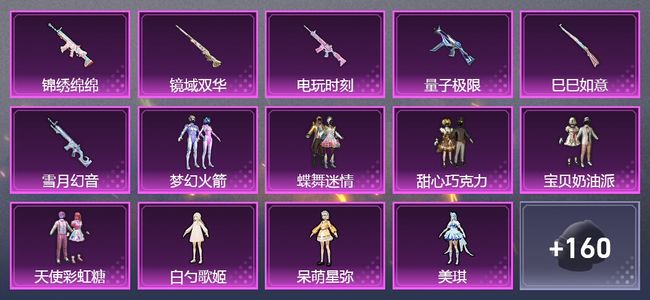 和平精英【苹果版】7升级枪 9粉装 89套装 47945热力 3印记