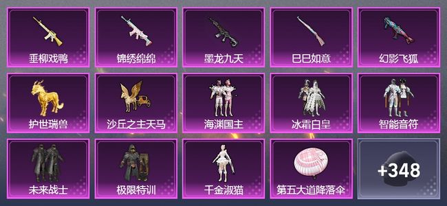 和平精英【苹果版】1载具 6升级枪 6粉装 177套装 78774热力 12印记