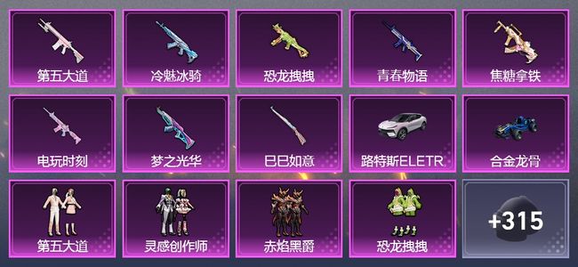 和平精英【苹果版】2载具 9升级枪 14粉装 3飞行器 173套装 74652热力 12印记