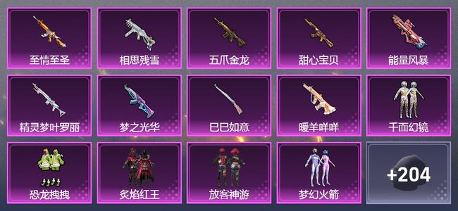 和平精英【苹果版】1载具 14升级枪 13粉装 8飞行器 147套装 72623热力 8印记