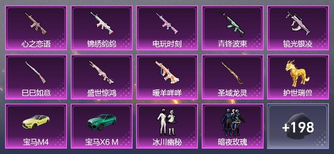 和平精英【苹果版】4载具 13升级枪 9粉装 4飞行器 139套装 67147热力 14印记
