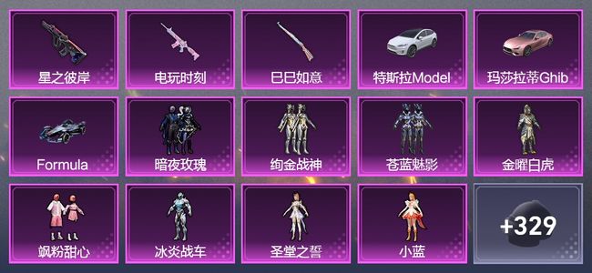 和平精英【苹果版】3载具 4升级枪 9粉装 3飞行器 194套装 79759热力 15印记