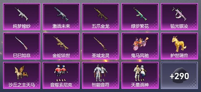 和平精英2载具 11升级枪 11粉装 11飞行器 179套装 90326热力 14印记