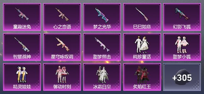 和平精英9升级枪 23粉装 3飞行器 199套装 83674热力 16印记