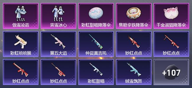 和平精英1升级枪 4粉装 92套装 28814热力 3印记