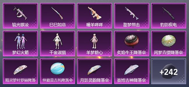 和平精英5升级枪 4粉装 1尾迹 164套装 56868热力 16印记