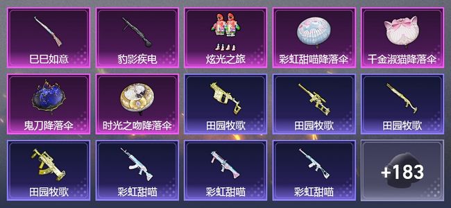 和平精英2升级枪 3粉装 143套装 47391热力 8印记