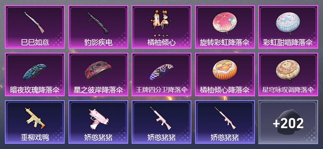 和平精英2升级枪 1粉装 130套装 43378热力 8印记