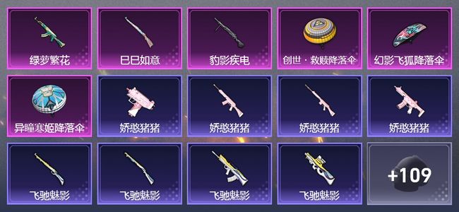 和平精英3升级枪 1粉装 71套装 25729热力