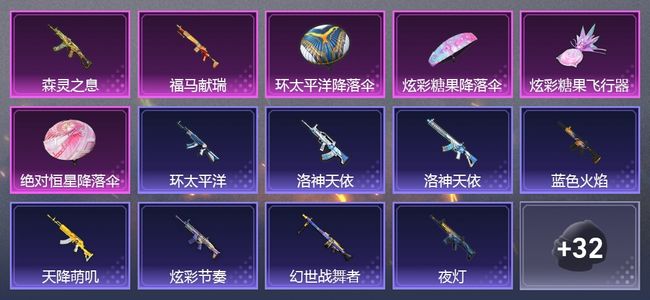 和平精英4升级枪 1尾迹 44套装 12132热力 2印记