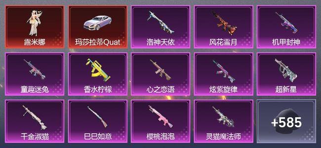 和平精英7载具 20升级枪 40粉装 14尾迹 301套装 153358热力 10印记