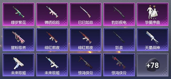 和平精英4升级枪 1粉装 58套装 15787热力 4印记