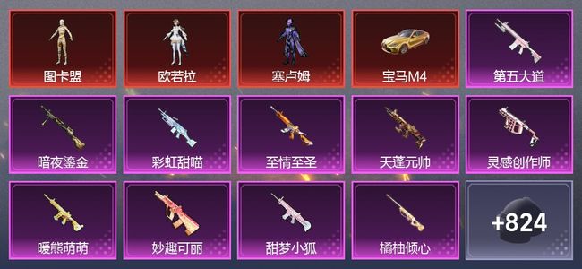 和平精英6载具 33升级枪 84粉装 24尾迹 459套装 219921热力 20印记