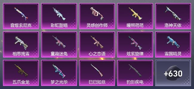 和平精英10载具 14升级枪 72粉装 15尾迹 357套装 155047热力 17印记