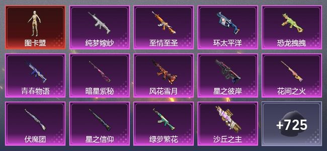 和平精英6载具 23升级枪 29粉装 11尾迹 361套装 189892热力 26印记