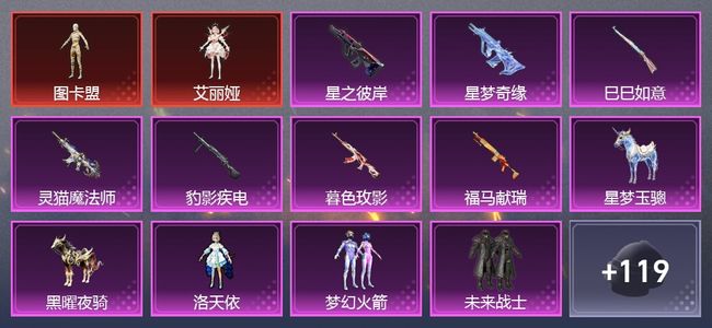 和平精英2载具 7升级枪 5粉装 5尾迹 74套装 41602热力 6印记