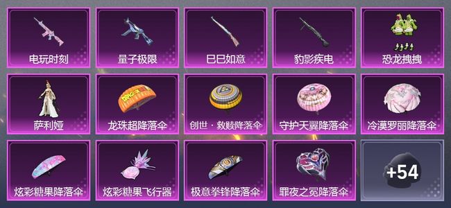 和平精英4升级枪 2粉装 1尾迹 58套装 23296热力 6印记