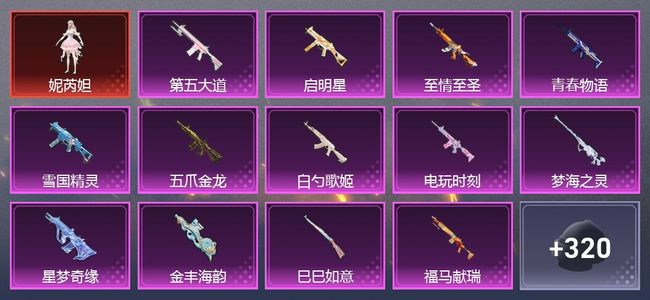 和平精英6载具 13升级枪 41粉装 7尾迹 169套装 88579热力 10印记