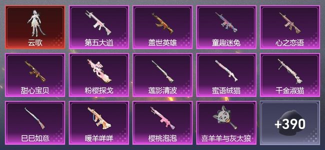 和平精英2载具 19升级枪 33粉装 17尾迹 217套装 113155热力 15印记