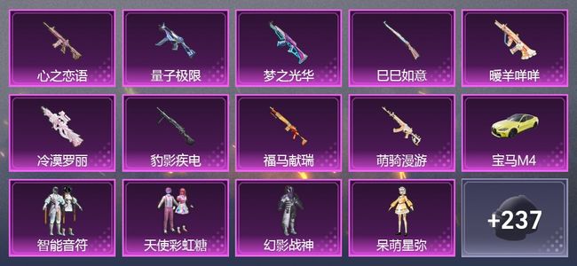 和平精英1载具 9升级枪 9粉装 6尾迹 145套装 64539热力 17印记