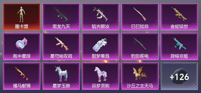 和平精英2载具 10升级枪 9粉装 7尾迹 83套装 45040热力 7印记