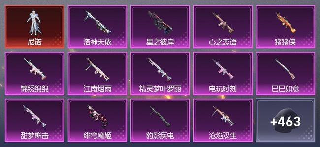 和平精英3载具 17升级枪 18粉装 13尾迹 263套装 120043热力 19印记