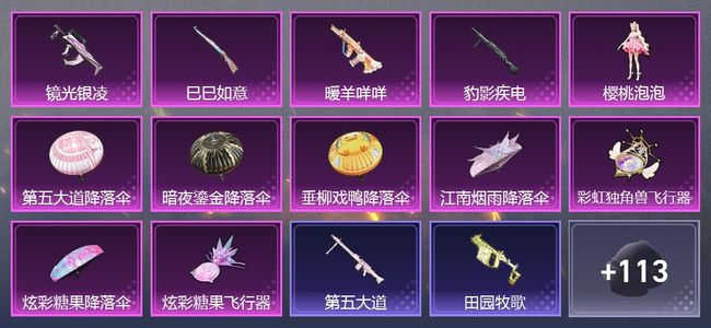 和平精英4升级枪 1粉装 2尾迹 78套装 27297热力 5印记