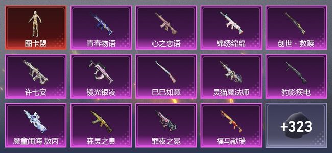 和平精英3载具 14升级枪 12粉装 8尾迹 192套装 88870热力 14印记