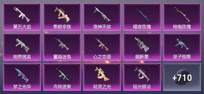 和平精英3载具 29升级枪 38粉装 13尾迹 383套装 187483热力 25印记