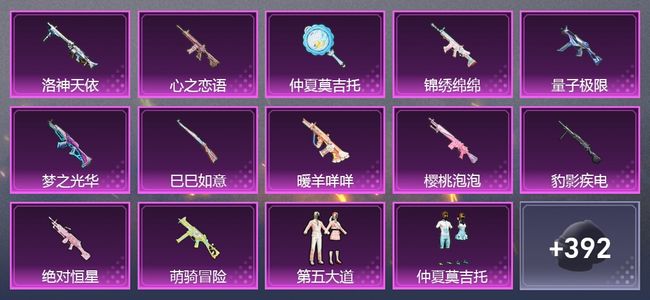 和平精英12升级枪 18粉装 5尾迹 220套装 105157热力 16印记