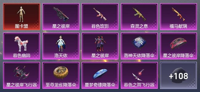 和平精英1载具 4升级枪 2粉装 5尾迹 66套装 3,1147热力 2印记