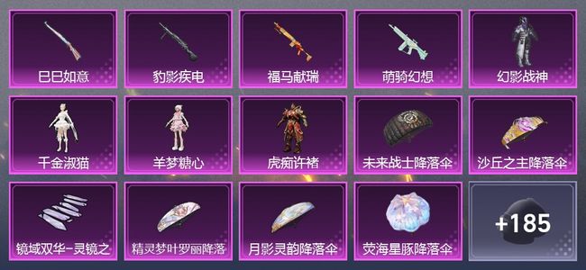 和平精英4升级枪 4粉装 2尾迹 132套装 4,7728热力 4印记