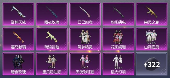 和平精英7升级枪 10粉装 1尾迹 190套装 7,7103热力 15印记