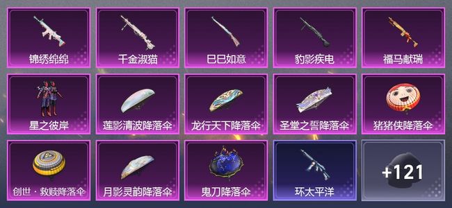 和平精英5升级枪 2粉装 87套装 3,1861热力 2印记