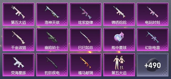 和平精英13升级枪 45粉装 9尾迹 296套装 12,4400热力 16印记
