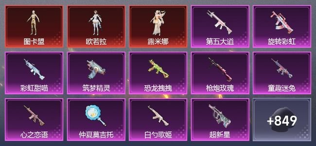 和平精英【苹果版】8载具 30升级枪 60粉装 24尾迹 461套装 22,8521热力 28印记