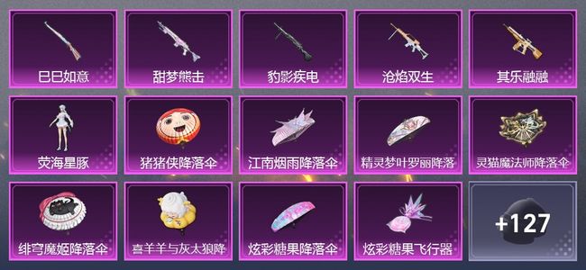 和平精英5升级枪 1粉装 1尾迹 153枪皮 107套装 43470热力 6印记