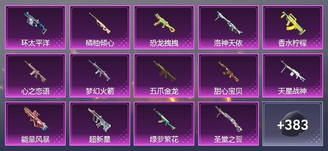 和平精英4载具 19升级枪 18粉装 3尾迹 278枪皮 200套装 102237热力 13印记