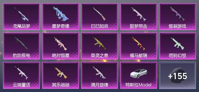 和平精英2载具 13升级枪 4粉装 5尾迹 169枪皮 96套装 51302热力 0印记