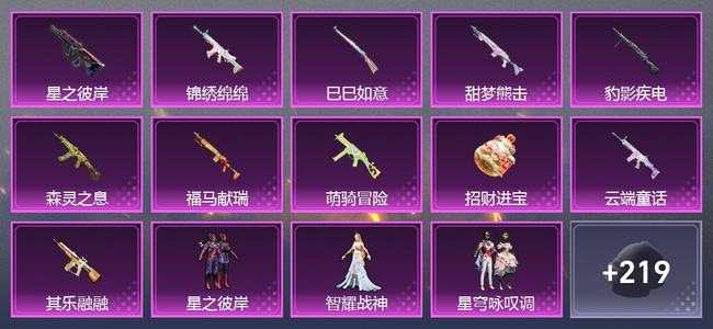 和平精英11升级枪 5粉装 5尾迹 219枪皮 161套装 6,3455热力 12印记