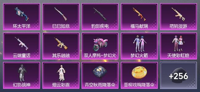 和平精英1载具 7升级枪 4粉装 1尾迹 217枪皮 167套装 59814热力 10印记